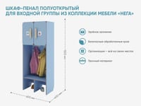 Шкаф-пенал полуоткрытый для входной группы из коллекции мебели «НЕГА» — фото 2