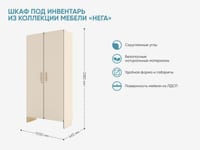 Шкаф под инвентарь из коллекции мебели «НЕГА» — фото 2