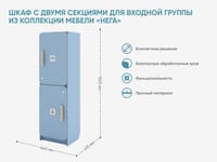 Шкаф с двумя секциями для входной группы из коллекции мебели «НЕГА» — фото 2