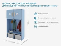 Шкаф с местом для хранения для входной группы из коллекции мебели «НЕГА» — фото 2