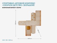 Спортивно-игровой комплекс «Озорное детство» (большой) — фото 10