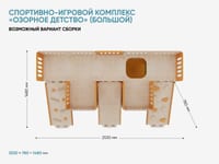 Спортивно-игровой комплекс «Озорное детство» (большой) — фото 2