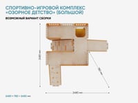 Спортивно-игровой комплекс «Озорное детство» (большой) — фото 6