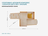 Спортивно-игровой комплекс «Озорное детство» (малый) — фото 2