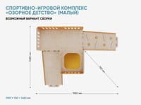 Спортивно-игровой комплекс «Озорное детство» (малый) — фото 6
