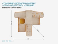 Спортивно-игровой комплекс «Озорное детство» (средний) — фото 2