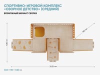 Спортивно-игровой комплекс «Озорное детство» (средний) — фото 5