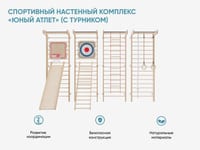 Спортивный настенный комплекс «Юный атлет» (с турником) — фото 2