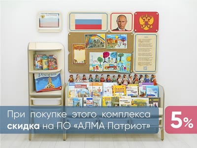 Средний уголок патриотического воспитания в группе ДОУ - «Родина моя»