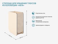 Стеллаж для хранения тубусов из коллекции «НЕГА» — фото 2