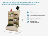 Стеллаж с ящиком и открытой системой хранения из коллекции мебели «НЕГА» — фото 2