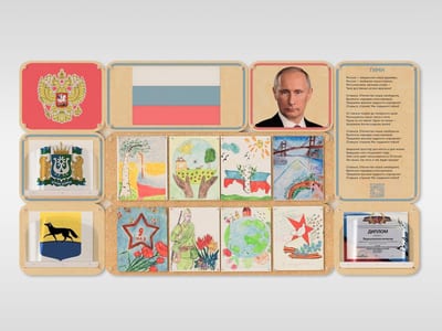 Стенд патриотического воспитания - «Родина моя»