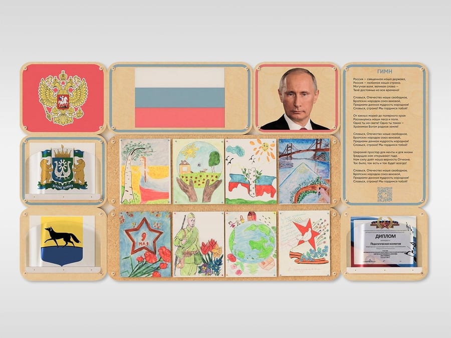 Стенд патриотического воспитания - «Родина моя»