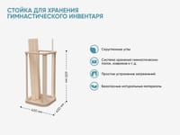 Стойка для хранения гимнастического инвентаря — фото 2