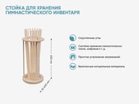 Стойка для хранения гимнастического инвентаря — фото 3