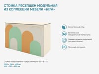 Стойка ресепшен модульная из коллекции мебели «НЕГА» — фото 2