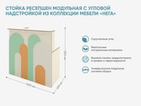 Стойка ресепшен модульная с угловой надстройкой из коллекции мебели «НЕГА» — фото 2