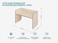 Стол для речевых игр из коллекции мебели «НЕГА» — фото 2