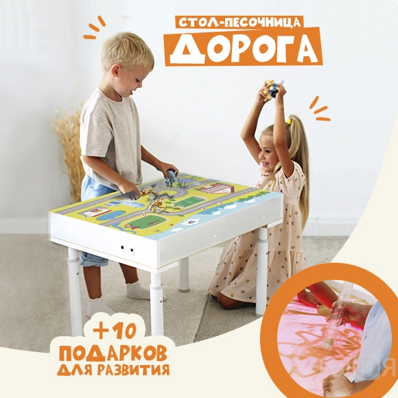 Стол для рисования песком «Брависсимо» (дорога) — фото 2