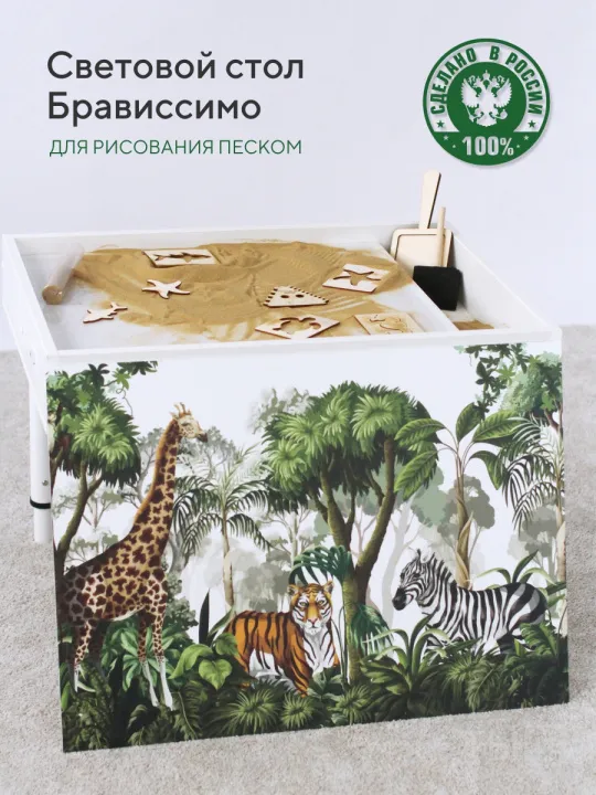 Стол для рисования песком «Брависсимо» (джунгли) — фото 2