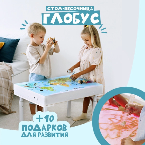 Стол для рисования песком «Брависсимо» (глобус) — фото 2