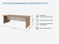 Стол для совещаний из коллекции СТУГЛ — фото 2