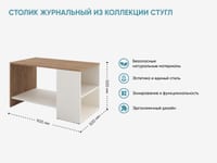 Столик журнальный из коллекции СТУГЛ — фото 2