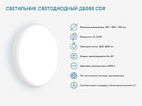 Светильник светодиодный ДБ088 CDR для входной зоны, коридора и лестницы — фото 2