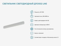 Светильник светодиодный ДПО002 Line для входной зоны, коридора и лестницы — фото 2