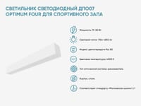 Светильник светодиодный ДПО07 Optimum Four для спортивного зала — фото 2