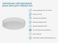 Светильник светодиодный ДПО31 Zefir для учебных зон — фото 2