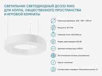 Светильник светодиодный ДСО32 Ring для холла, общественного пространства и игровой комнаты — фото 2