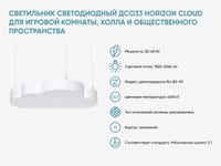 Светильник светодиодный ДСО33 Horizon Cloud для игровой комнаты, холла и общественного пространства — фото 2