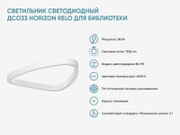 Светильник светодиодный ДСО33 Horizon Relo для библиотеки — фото 2