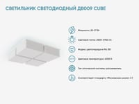 Светильник светодиодный ДВ009 Cube для входной зоны, коридора и лестницы — фото 2