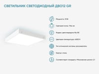 Светильник светодиодный ДВО12 GR для входной зоны, коридора и лестницы — фото 2