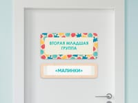 Таблички на двери с акриловой вставкой с названиями кабинетов в детском саду в ассортименте — фото 1