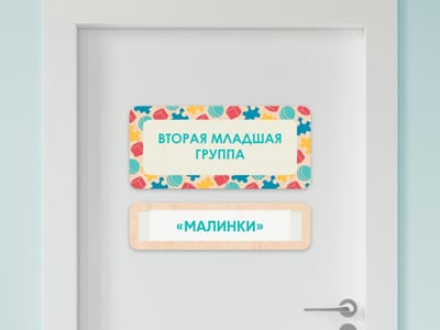 Таблички на двери с акриловой вставкой с названиями кабинетов в детском саду в ассортименте