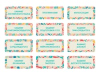 Таблички на двери с акриловой вставкой с названиями кабинетов в детском саду в ассортименте — фото 4