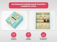 Тактильный развивающий комплект «Тайничок АЛМА» — фото 2
