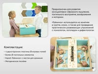 Тактильный развивающий комплект «Тайничок АЛМА» — фото 3
