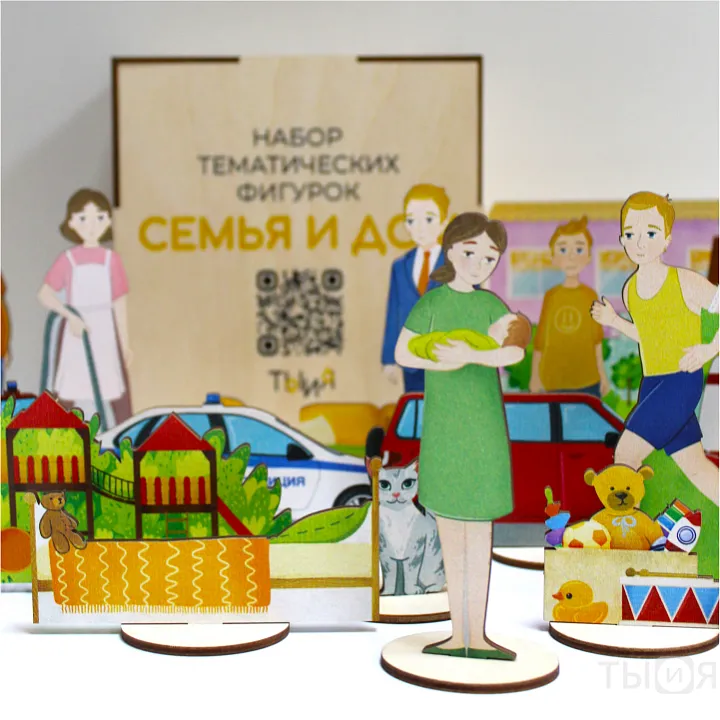Тематические фигурки «Семья и дом»