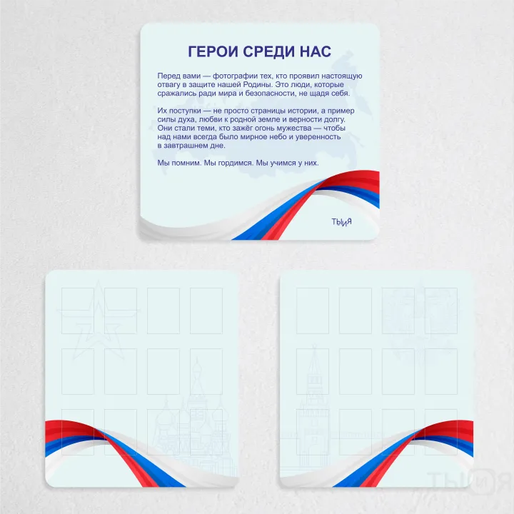 Тематический стенд «Герои среди нас» — фото 2