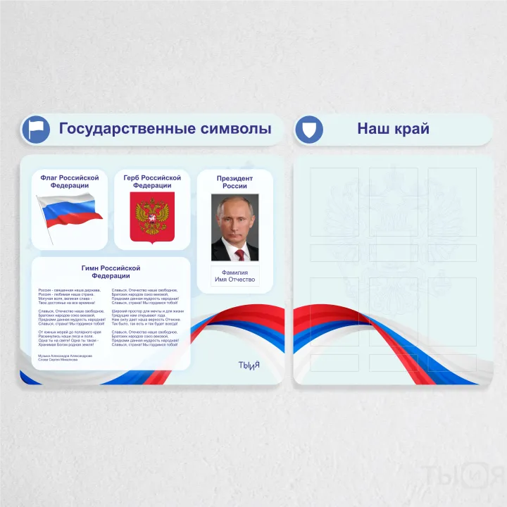 Тематический стенд «Государственные символы» — фото 2