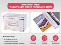 «Трафаретки АЛМА» - Трафареты для письма и рисования детям — фото 2