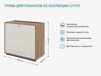 Тумба для плакатов из коллекции СТУГЛ — фото 2