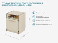 Тумба к рабочему столу воспитателя из коллекции мебели «НЕГА» — фото 2