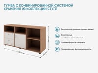 Тумба с комбинированной системой хранения из коллекции СТУГЛ — фото 2