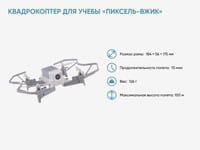 Учебный квадрокоптер «Пиксель-Вжик» — фото 2