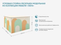 Угловая стойка ресепшен модульная из коллекции мебели «НЕГА» — фото 2
